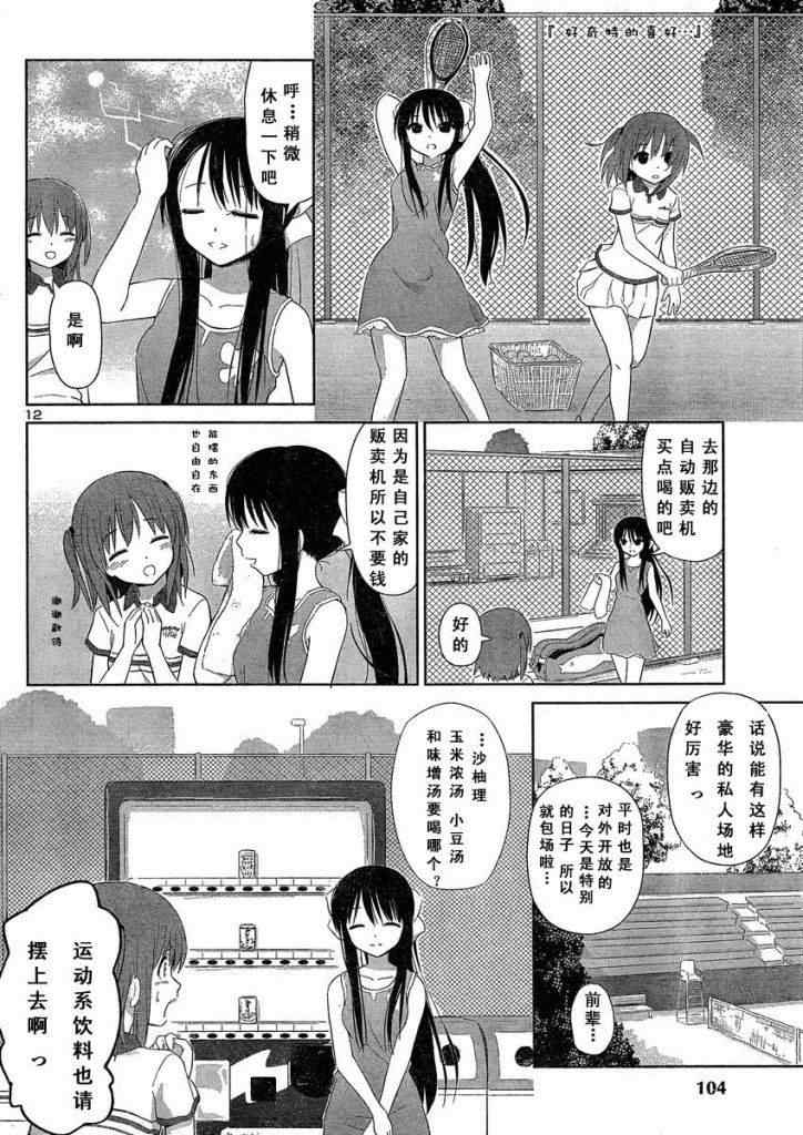 《百合飞舞的日子》漫画最新章节新连载02免费下拉式在线观看章节第【4】张图片