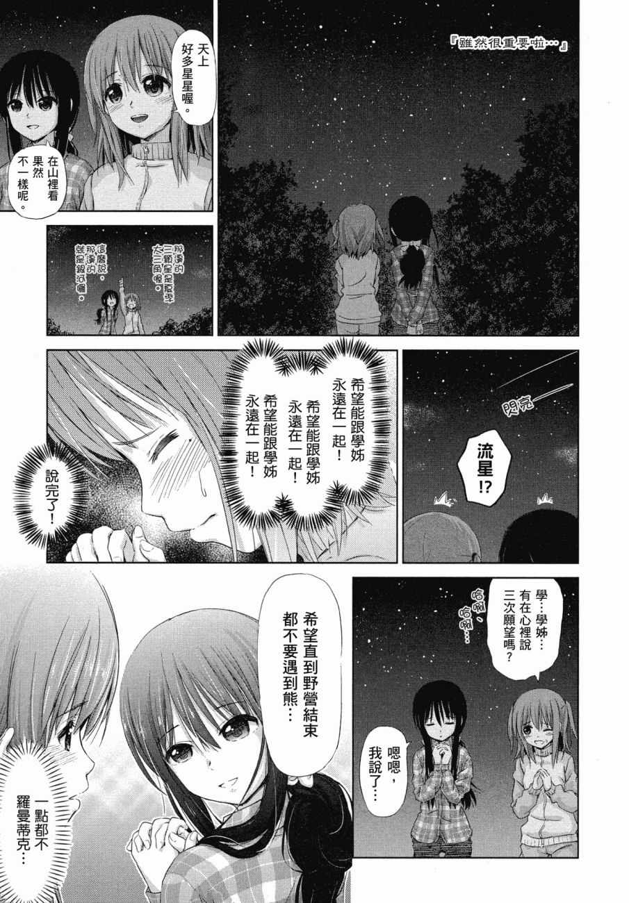 《百合飞舞的日子》漫画最新章节第1卷免费下拉式在线观看章节第【142】张图片