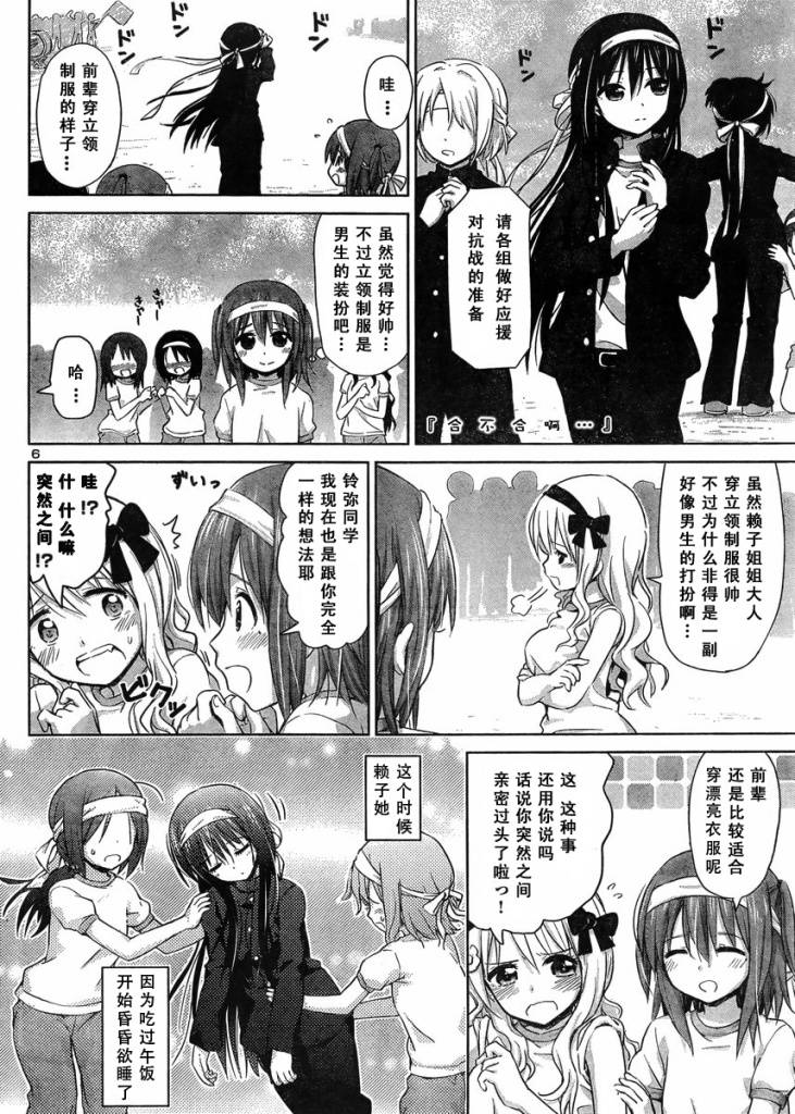 《百合飞舞的日子》漫画最新章节新连载08免费下拉式在线观看章节第【6】张图片