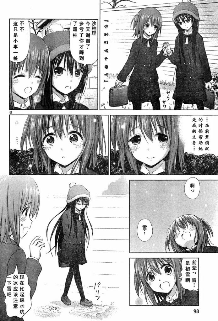 《百合飞舞的日子》漫画最新章节新连载12免费下拉式在线观看章节第【6】张图片