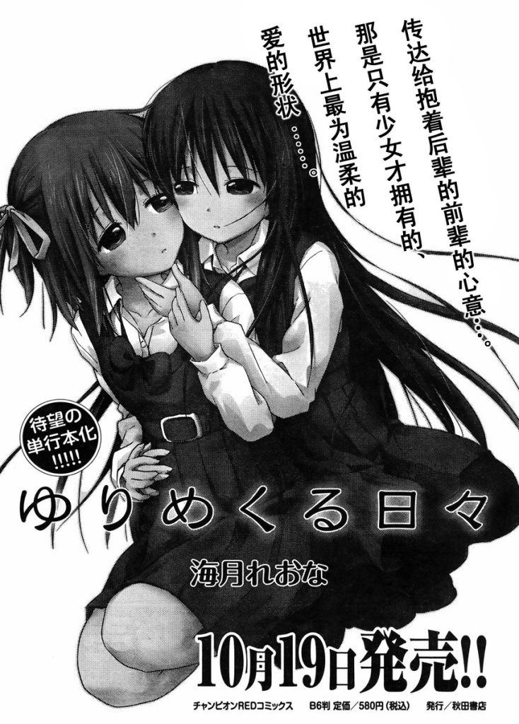 《百合飞舞的日子》漫画最新章节新连载09免费下拉式在线观看章节第【1】张图片