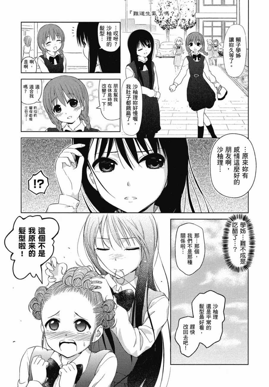 《百合飞舞的日子》漫画最新章节第1卷免费下拉式在线观看章节第【82】张图片