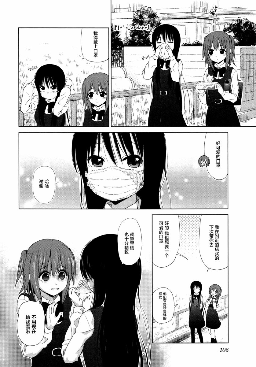 《百合飞舞的日子》漫画最新章节第13话免费下拉式在线观看章节第【2】张图片