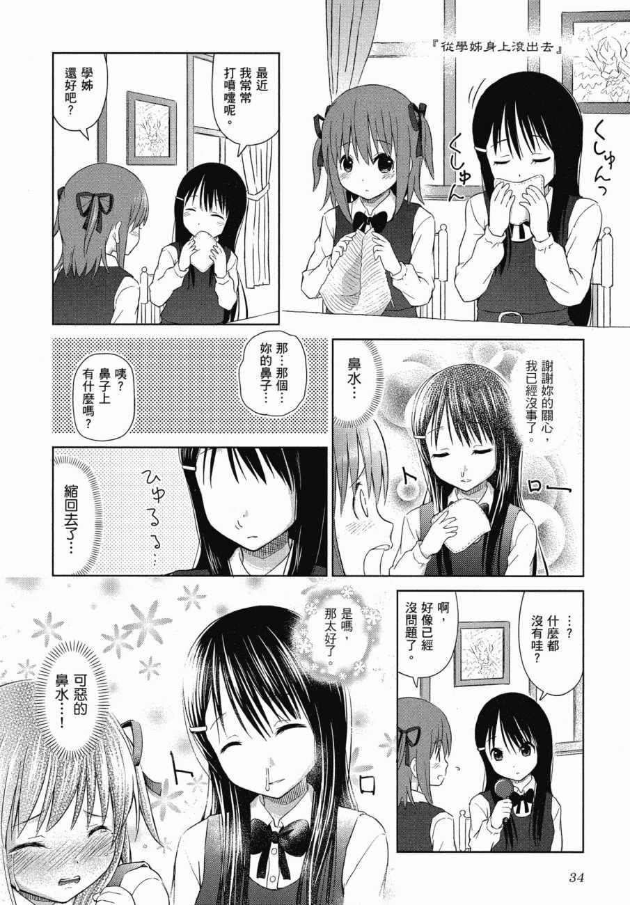 《百合飞舞的日子》漫画最新章节第1卷免费下拉式在线观看章节第【35】张图片