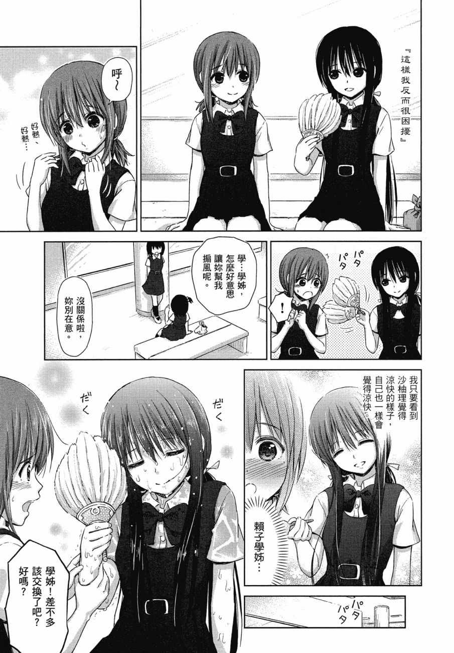 《百合飞舞的日子》漫画最新章节第1卷免费下拉式在线观看章节第【150】张图片