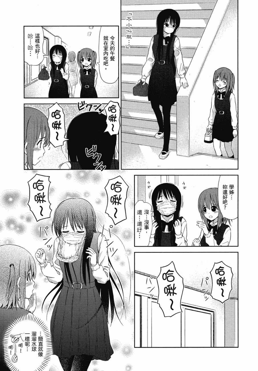 《百合飞舞的日子》漫画最新章节第1卷免费下拉式在线观看章节第【108】张图片