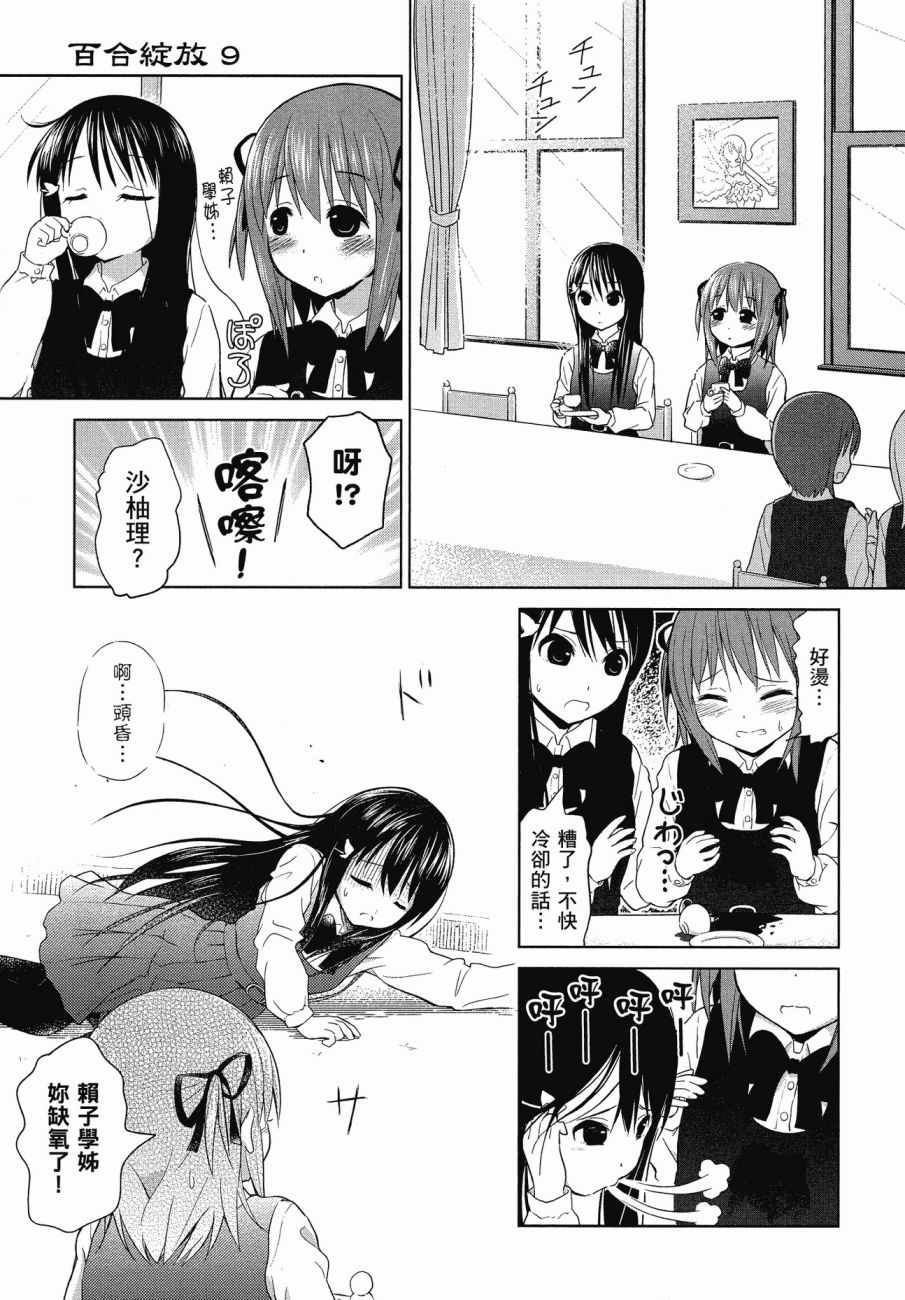 《百合飞舞的日子》漫画最新章节第1卷免费下拉式在线观看章节第【72】张图片