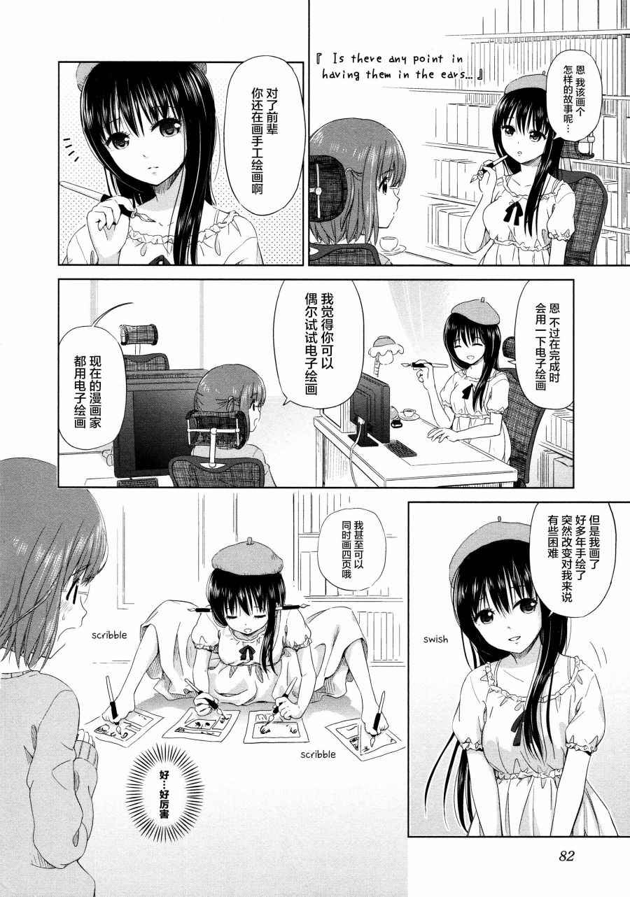 《百合飞舞的日子》漫画最新章节02卷09话免费下拉式在线观看章节第【4】张图片