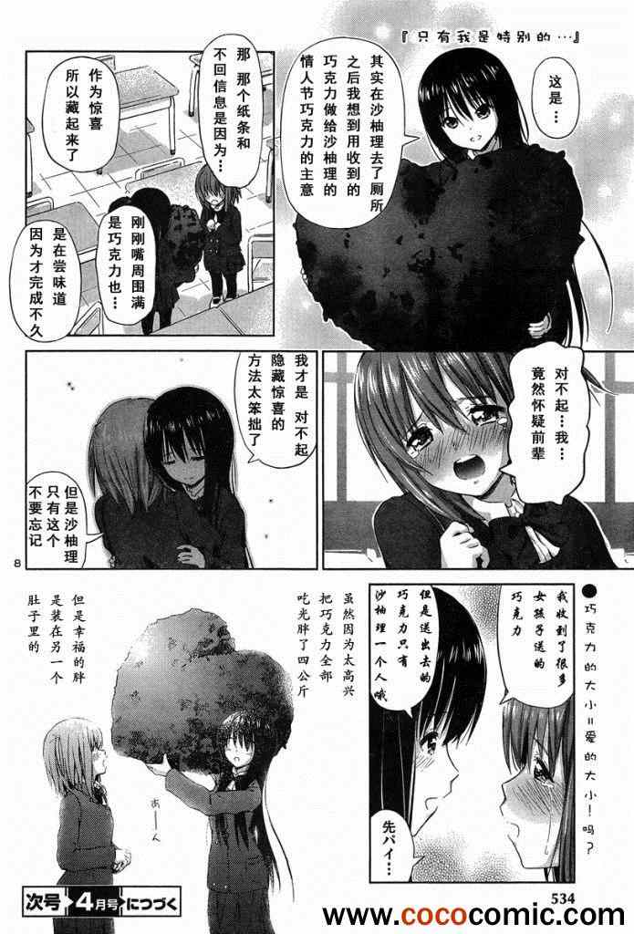 《百合飞舞的日子》漫画最新章节新连载13免费下拉式在线观看章节第【8】张图片