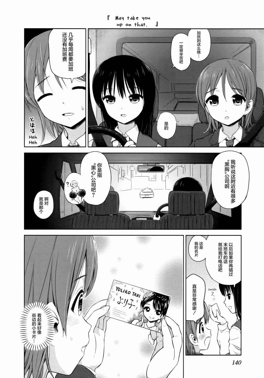 《百合飞舞的日子》漫画最新章节02卷16话免费下拉式在线观看章节第【4】张图片