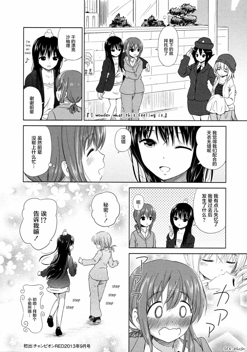 《百合飞舞的日子》漫画最新章节02卷08话免费下拉式在线观看章节第【8】张图片