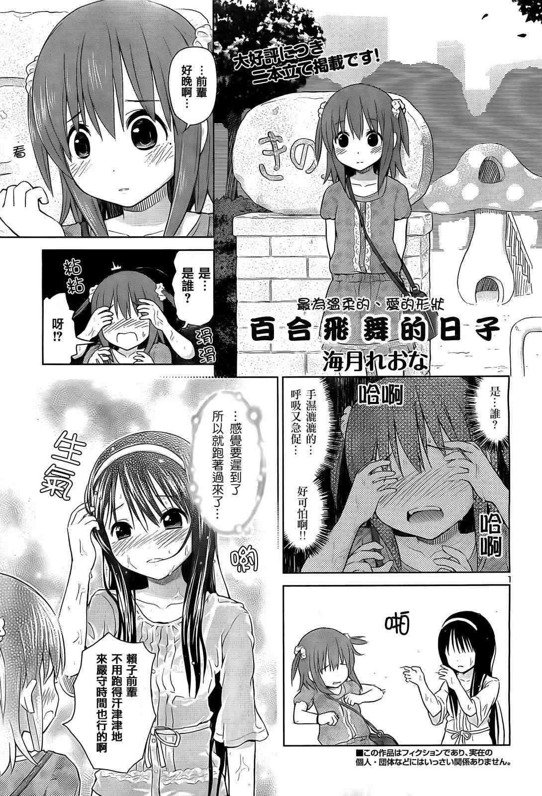 《百合飞舞的日子》漫画最新章节第5话免费下拉式在线观看章节第【1】张图片