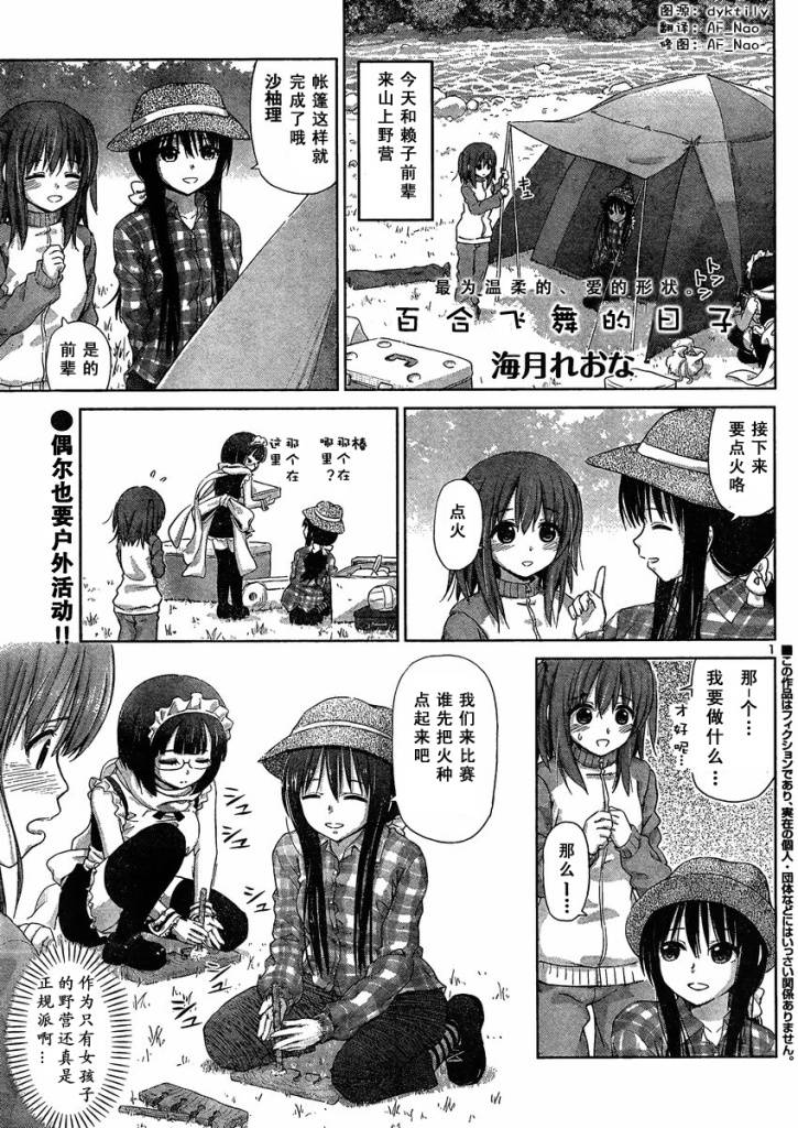 《百合飞舞的日子》漫画最新章节新连载06免费下拉式在线观看章节第【1】张图片