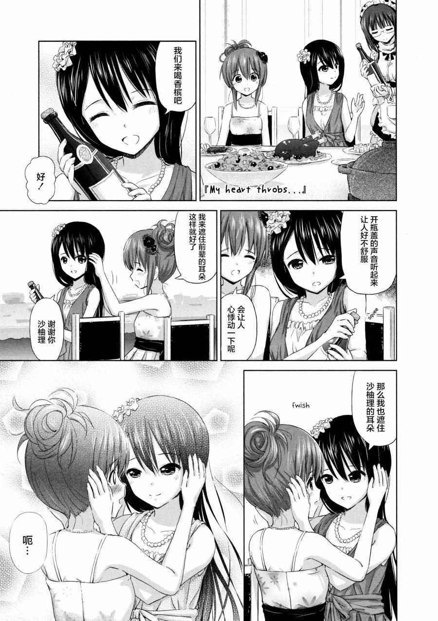 《百合飞舞的日子》漫画最新章节02卷03话免费下拉式在线观看章节第【3】张图片