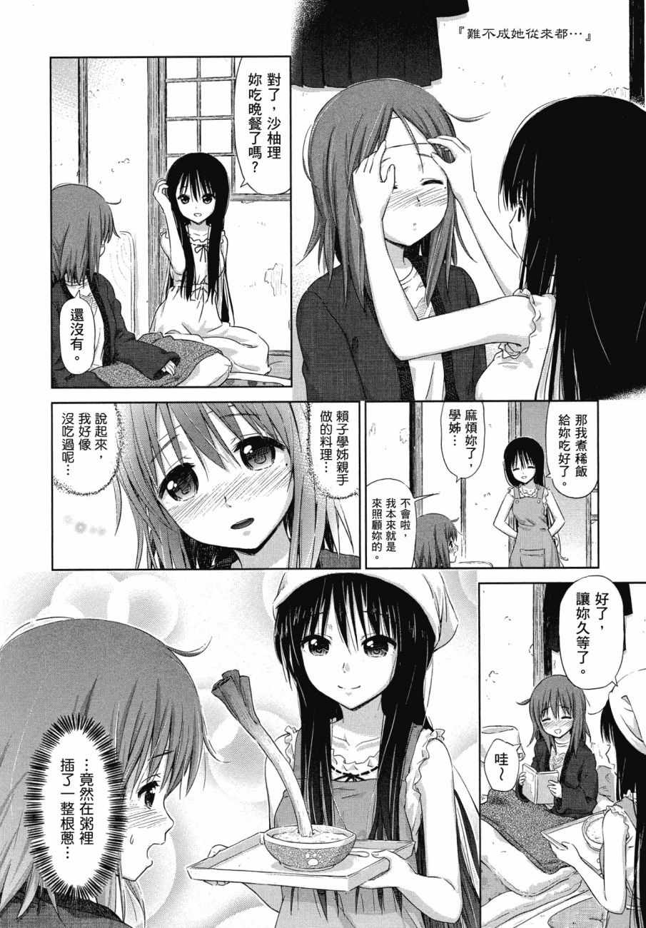 《百合飞舞的日子》漫画最新章节第1卷免费下拉式在线观看章节第【133】张图片