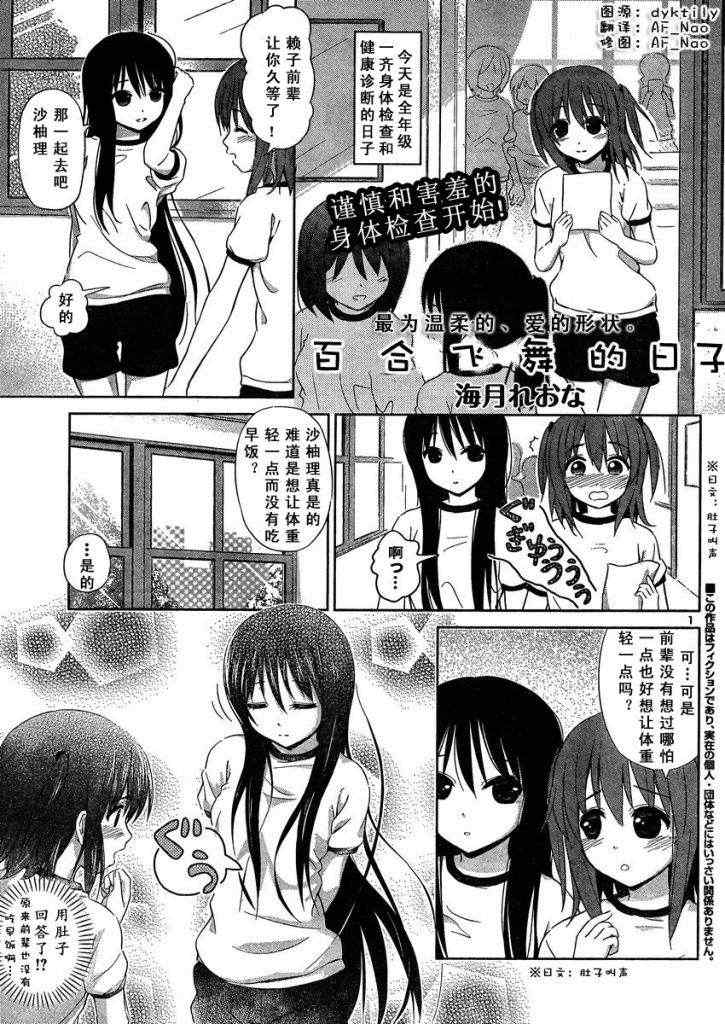 《百合飞舞的日子》漫画最新章节新连载04免费下拉式在线观看章节第【1】张图片