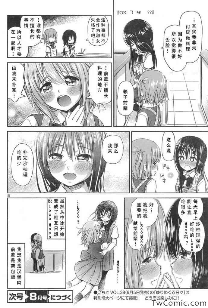 《百合飞舞的日子》漫画最新章节新连载17免费下拉式在线观看章节第【8】张图片