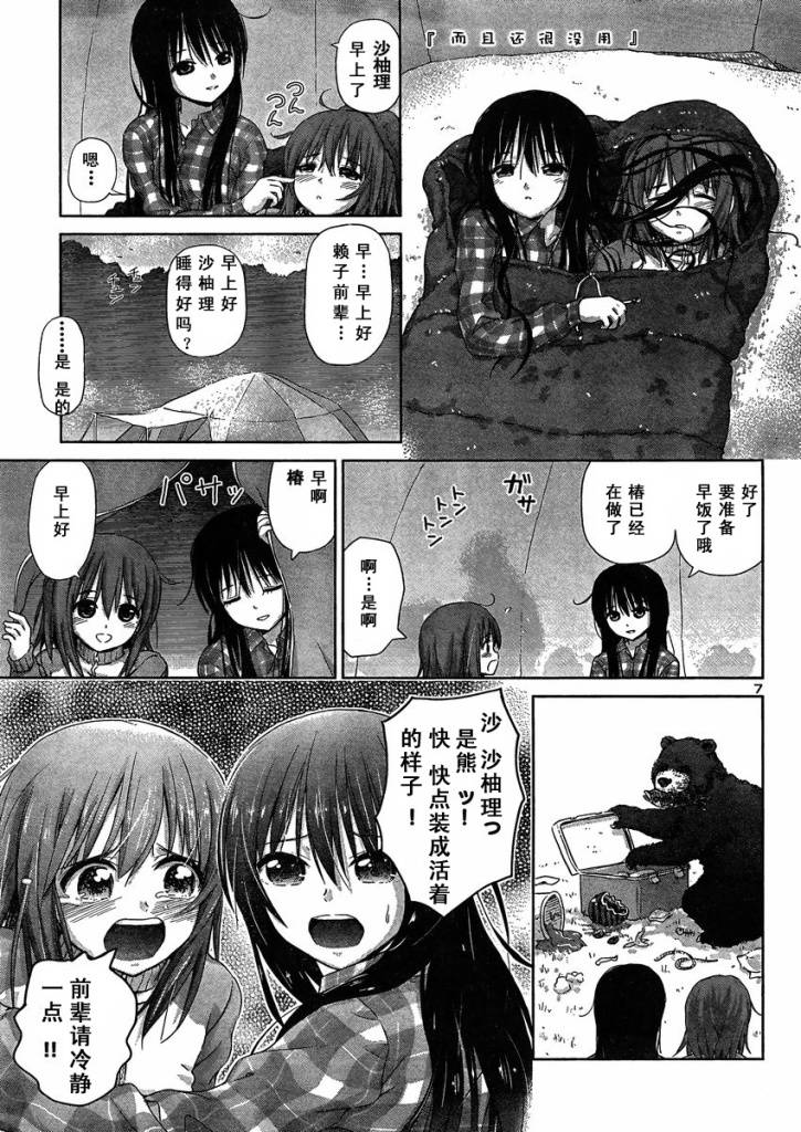 《百合飞舞的日子》漫画最新章节新连载06免费下拉式在线观看章节第【7】张图片