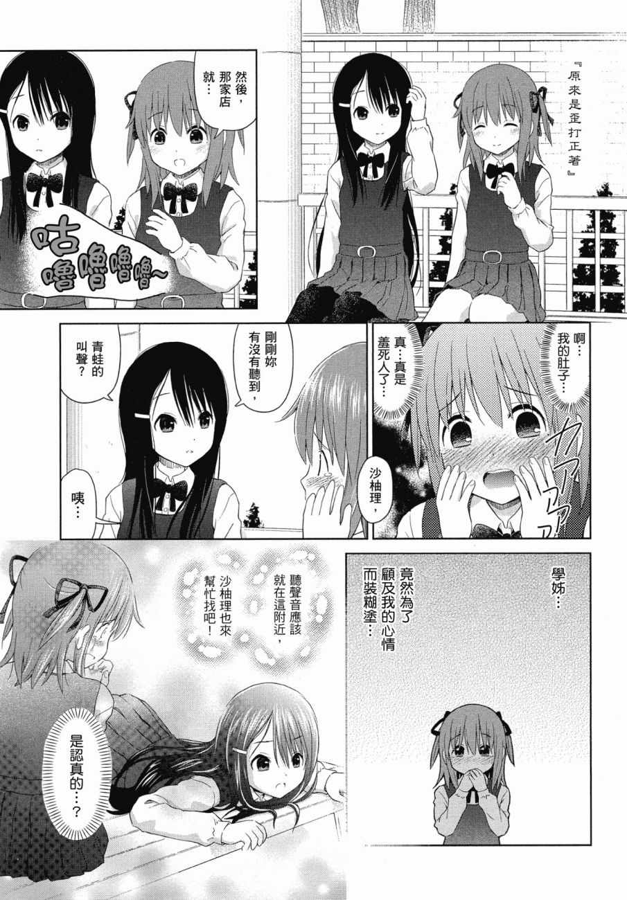 《百合飞舞的日子》漫画最新章节第1卷免费下拉式在线观看章节第【24】张图片