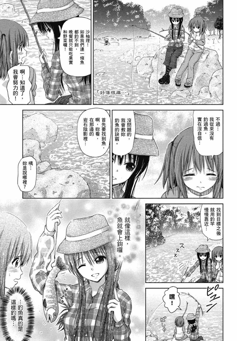 《百合飞舞的日子》漫画最新章节第1卷免费下拉式在线观看章节第【140】张图片