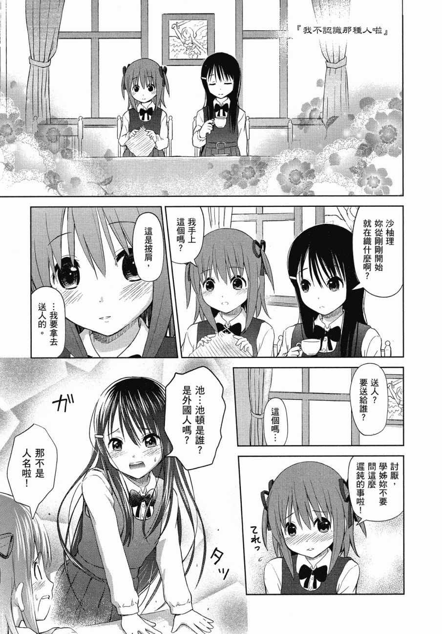 《百合飞舞的日子》漫画最新章节第1卷免费下拉式在线观看章节第【34】张图片