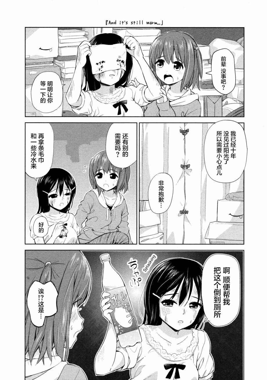 《百合飞舞的日子》漫画最新章节02卷17话免费下拉式在线观看章节第【4】张图片