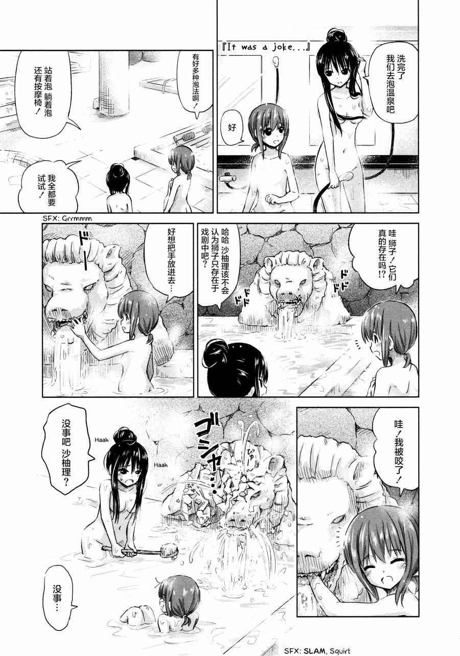 《百合飞舞的日子》漫画最新章节02卷04话免费下拉式在线观看章节第【3】张图片