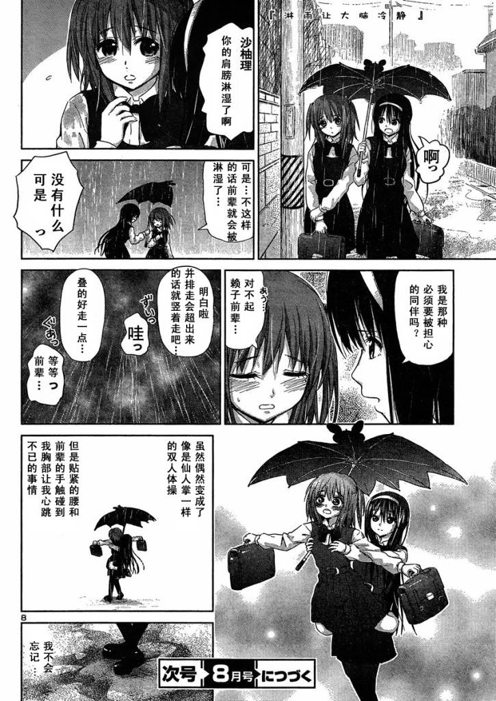 《百合飞舞的日子》漫画最新章节新连载05免费下拉式在线观看章节第【8】张图片