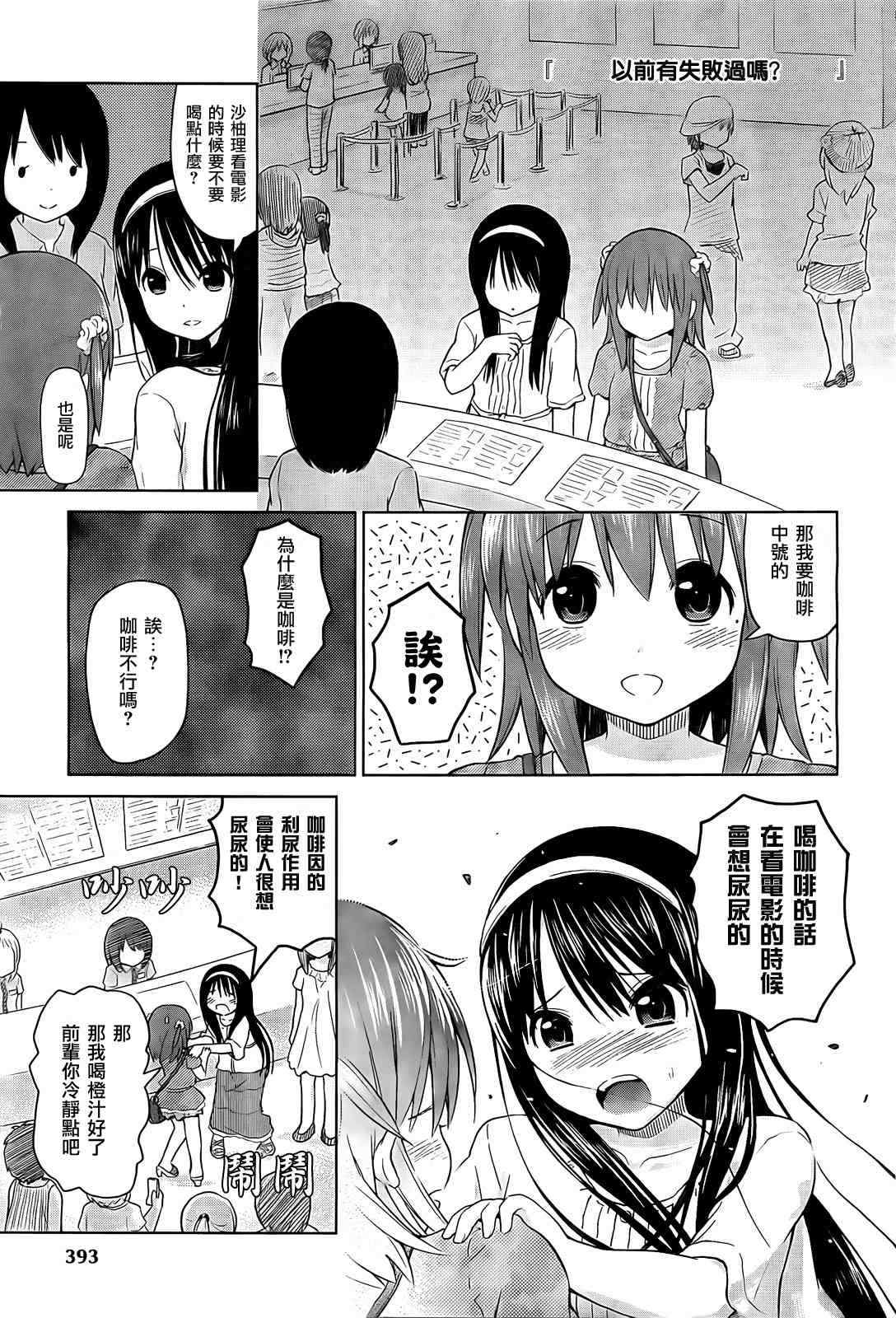 《百合飞舞的日子》漫画最新章节第5话免费下拉式在线观看章节第【3】张图片