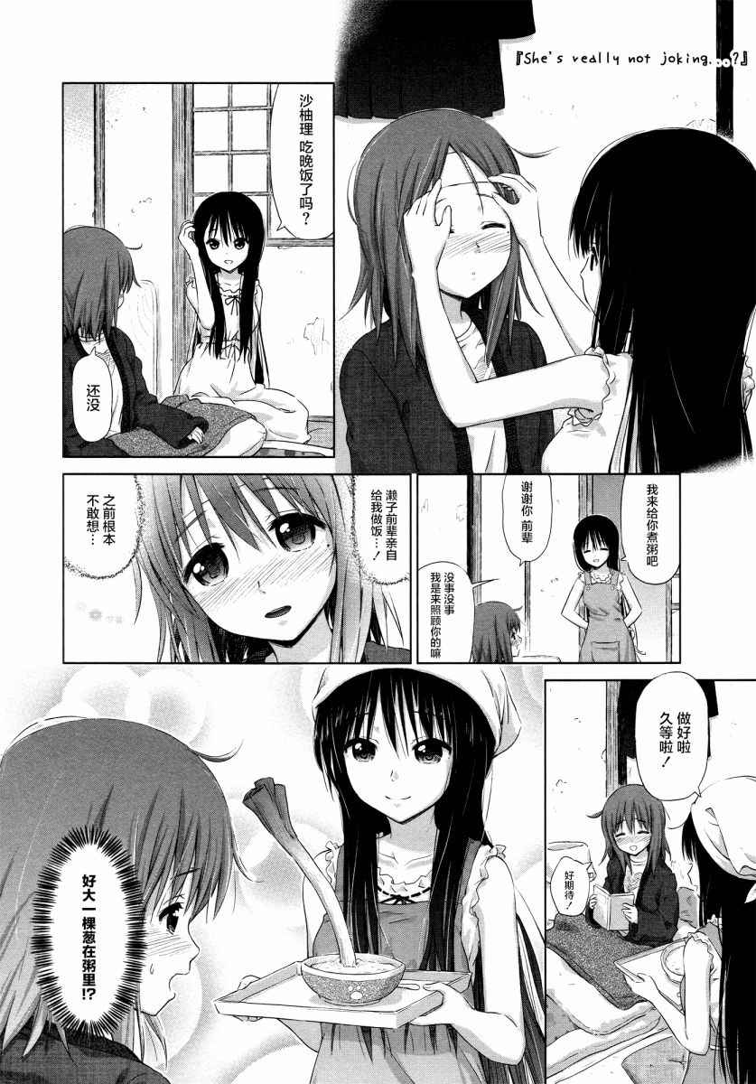 《百合飞舞的日子》漫画最新章节第16话免费下拉式在线观看章节第【4】张图片