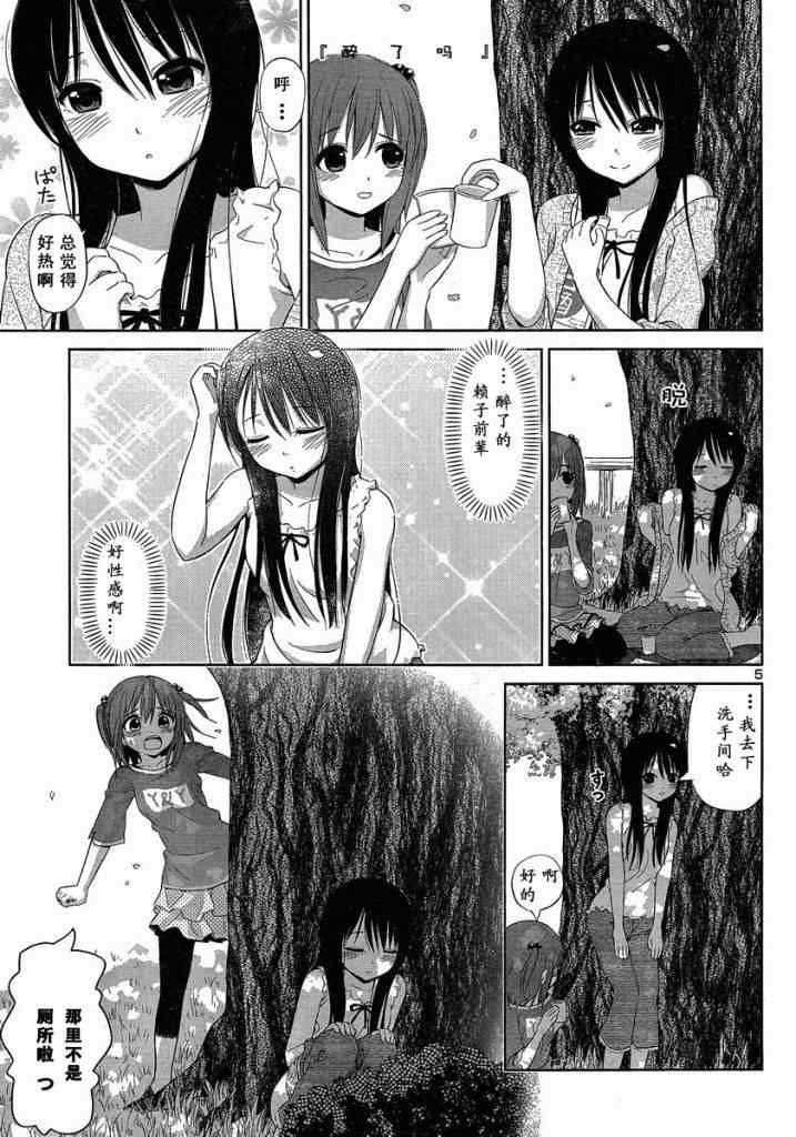 《百合飞舞的日子》漫画最新章节新连载03免费下拉式在线观看章节第【5】张图片