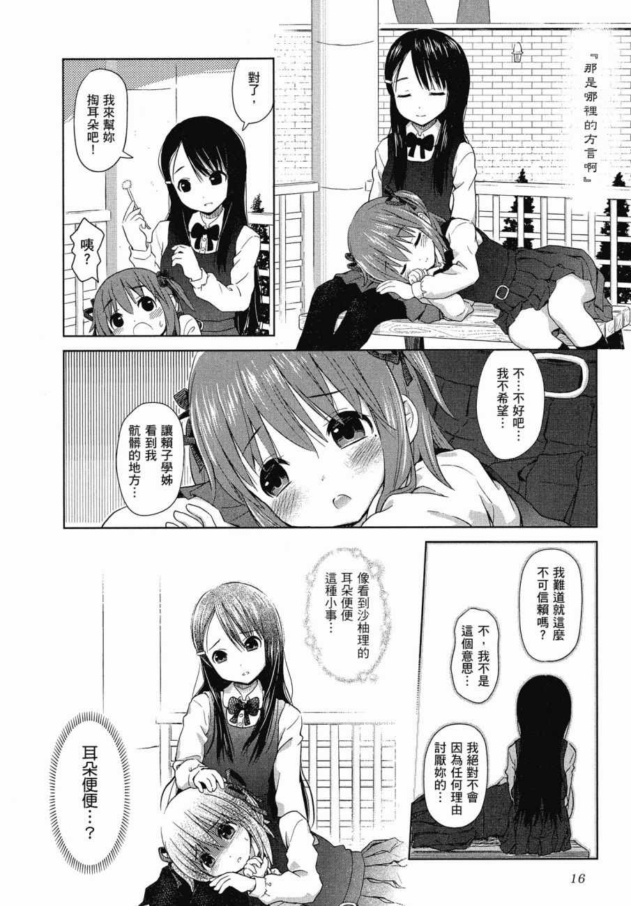 《百合飞舞的日子》漫画最新章节第1卷免费下拉式在线观看章节第【17】张图片