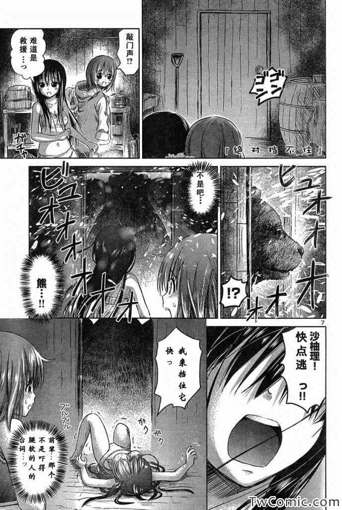 《百合飞舞的日子》漫画最新章节新连载14免费下拉式在线观看章节第【7】张图片