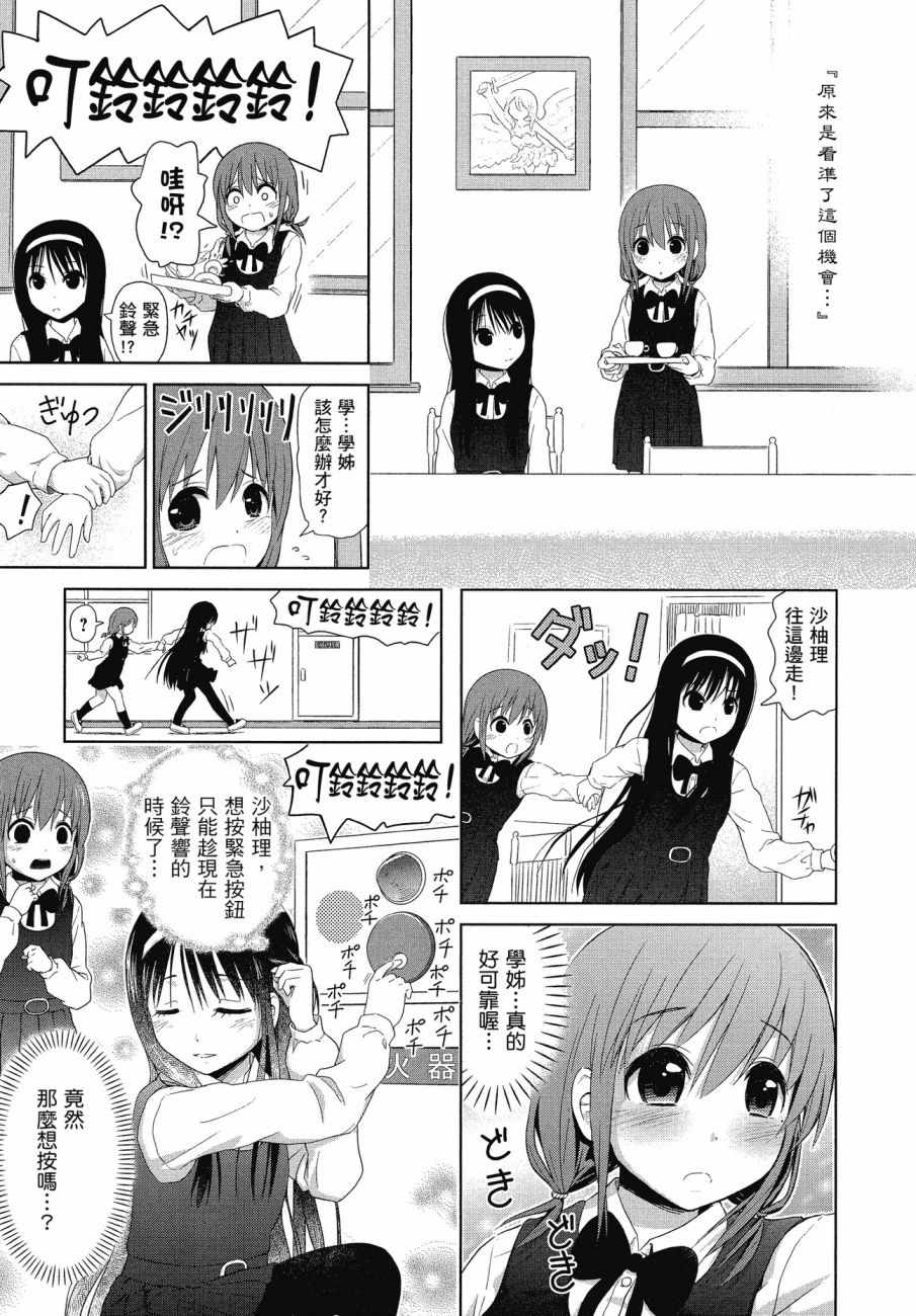 《百合飞舞的日子》漫画最新章节第1卷免费下拉式在线观看章节第【52】张图片