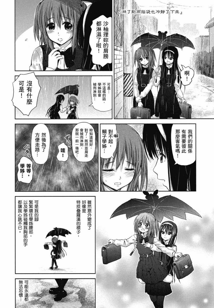 《百合飞舞的日子》漫画最新章节第1卷免费下拉式在线观看章节第【129】张图片