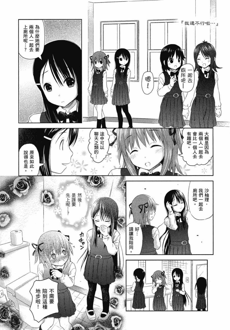 《百合飞舞的日子》漫画最新章节第1卷免费下拉式在线观看章节第【25】张图片