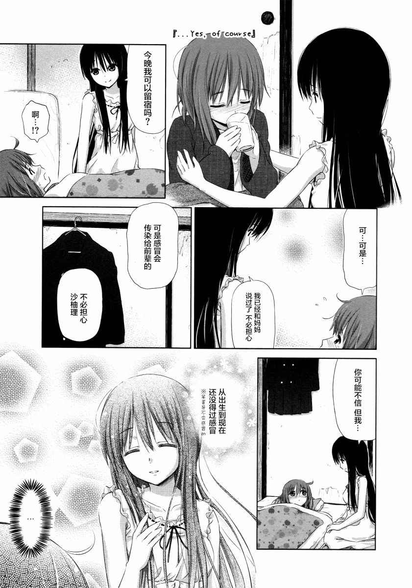 《百合飞舞的日子》漫画最新章节第16话免费下拉式在线观看章节第【7】张图片