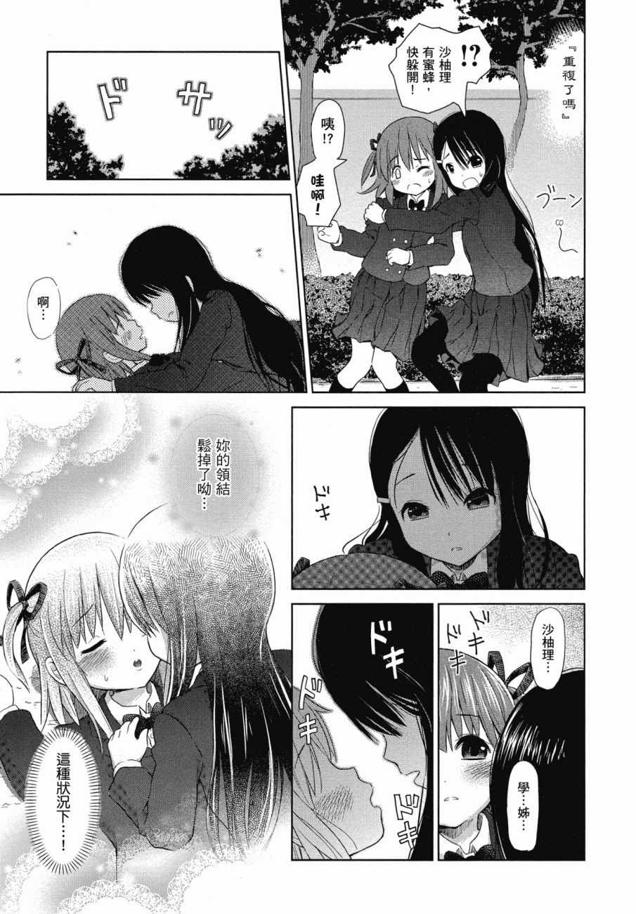 《百合飞舞的日子》漫画最新章节第1卷免费下拉式在线观看章节第【20】张图片