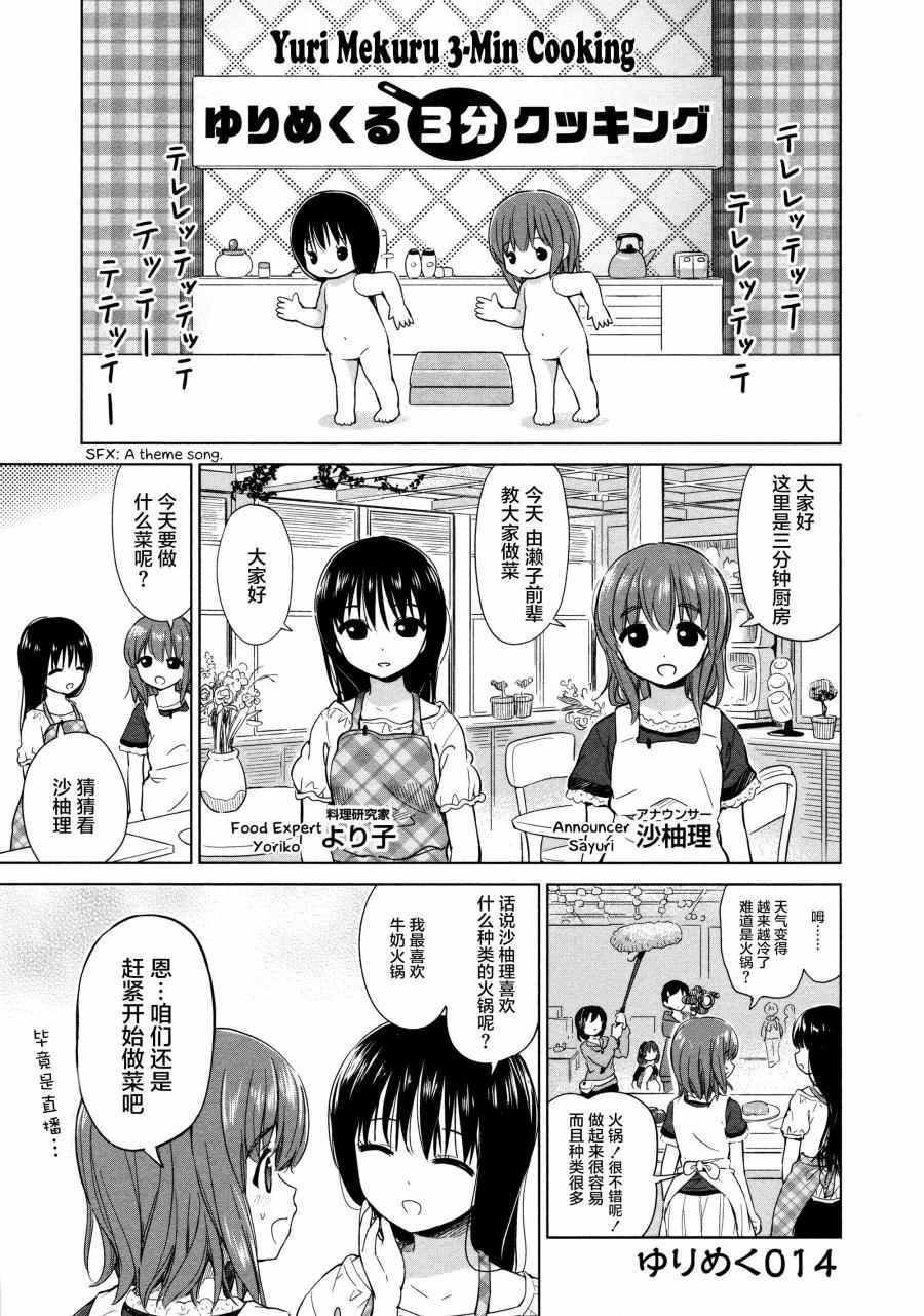 《百合飞舞的日子》漫画最新章节02卷14话免费下拉式在线观看章节第【1】张图片