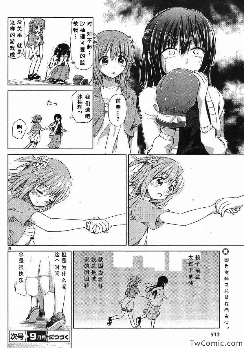 《百合飞舞的日子》漫画最新章节新连载18免费下拉式在线观看章节第【8】张图片