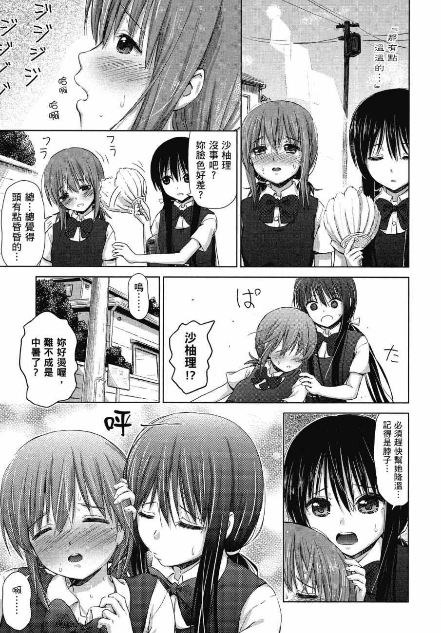 《百合飞舞的日子》漫画最新章节第1卷免费下拉式在线观看章节第【152】张图片