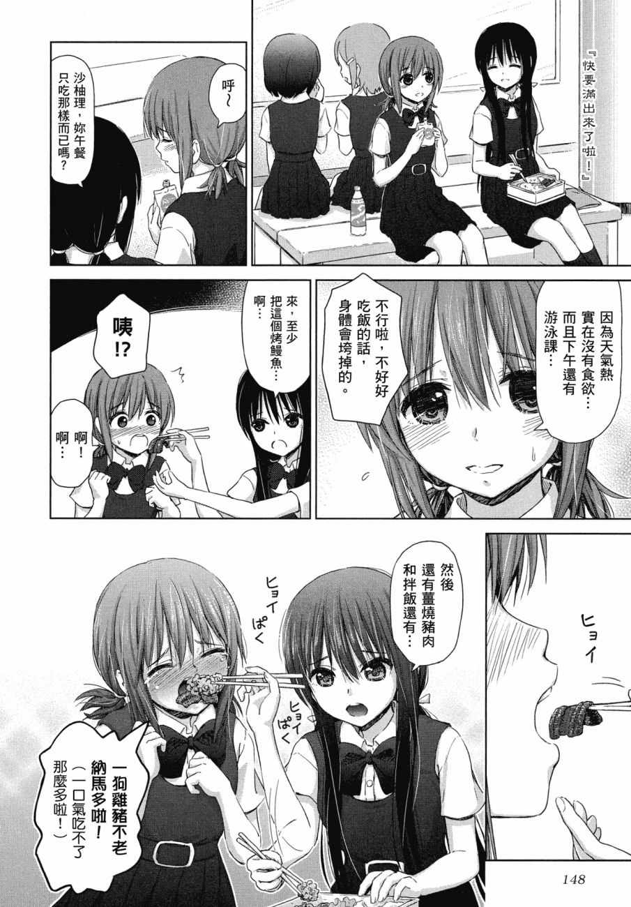 《百合飞舞的日子》漫画最新章节第1卷免费下拉式在线观看章节第【149】张图片