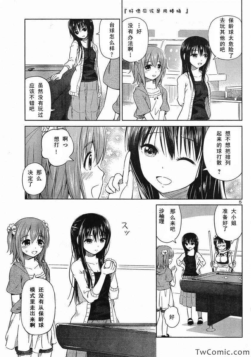 《百合飞舞的日子》漫画最新章节新连载18免费下拉式在线观看章节第【5】张图片