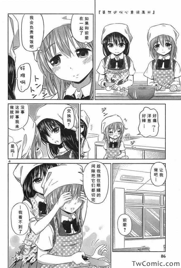 《百合飞舞的日子》漫画最新章节新连载17免费下拉式在线观看章节第【4】张图片