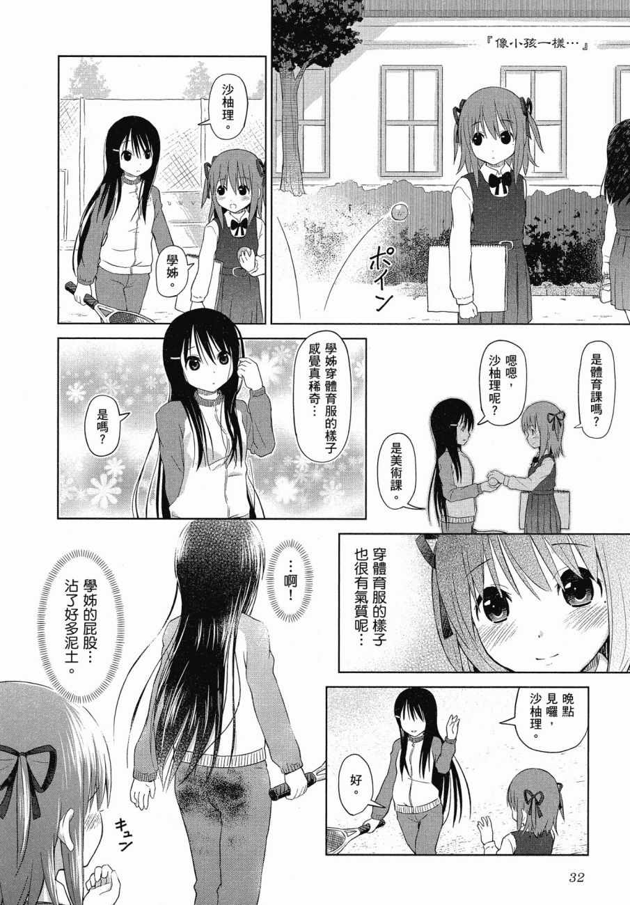 《百合飞舞的日子》漫画最新章节第1卷免费下拉式在线观看章节第【33】张图片