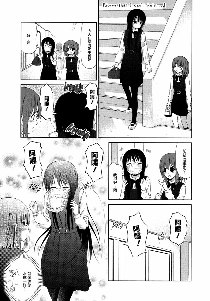 《百合飞舞的日子》漫画最新章节第13话免费下拉式在线观看章节第【3】张图片