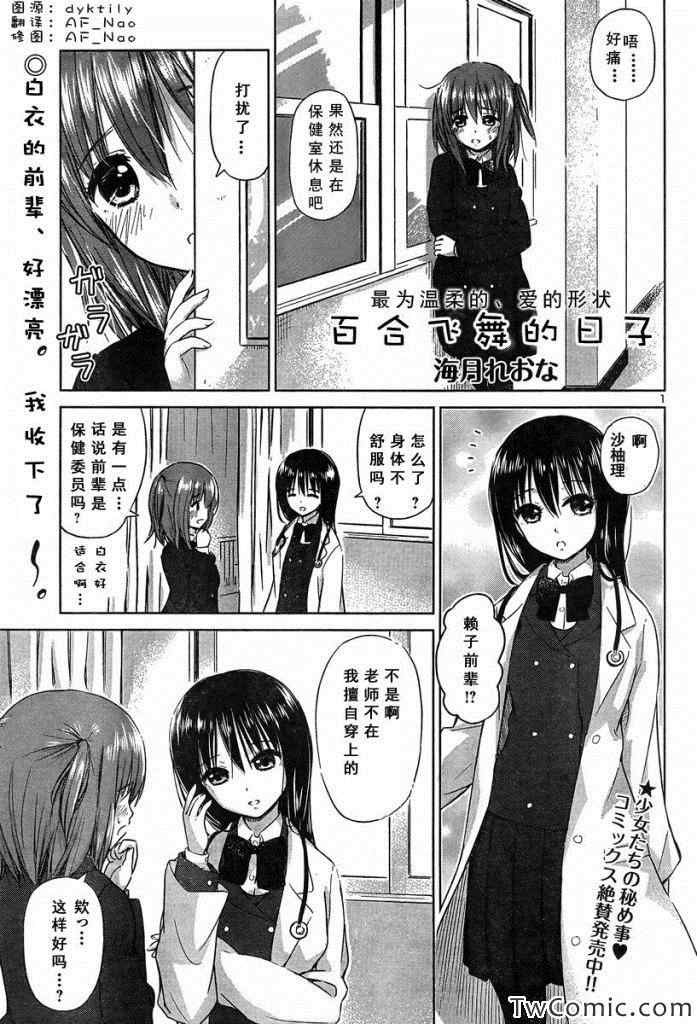 《百合飞舞的日子》漫画最新章节新连载15免费下拉式在线观看章节第【1】张图片