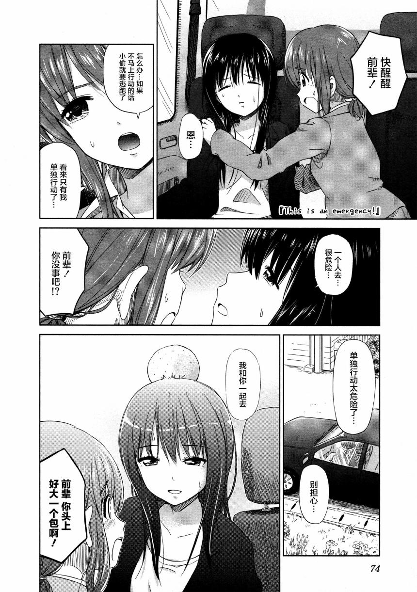 《百合飞舞的日子》漫画最新章节02卷08话免费下拉式在线观看章节第【4】张图片