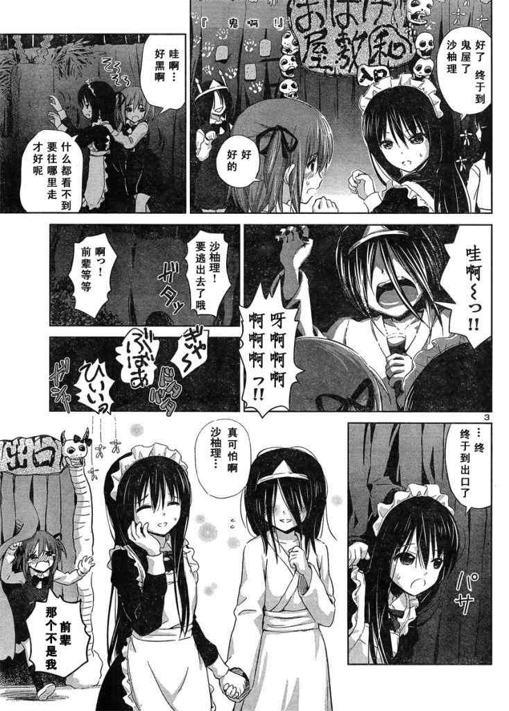 《百合飞舞的日子》漫画最新章节新连载10免费下拉式在线观看章节第【6】张图片