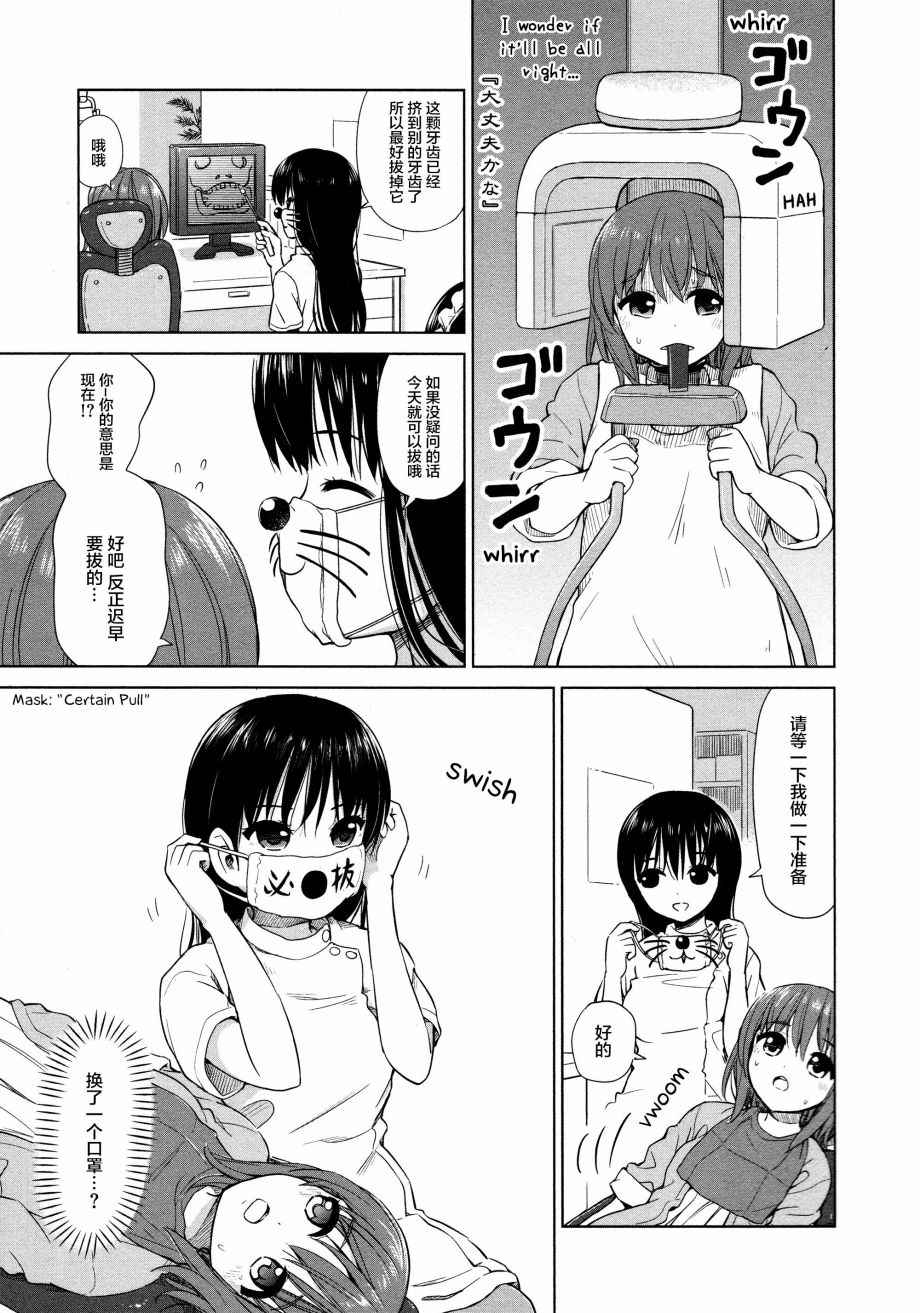 《百合飞舞的日子》漫画最新章节02卷15话免费下拉式在线观看章节第【3】张图片